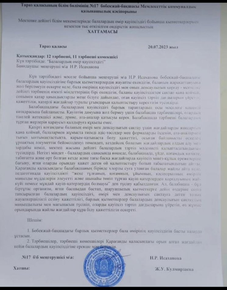Өндірістік жиналыс хаттамасы