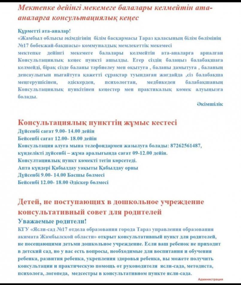 Консультациялық пункт