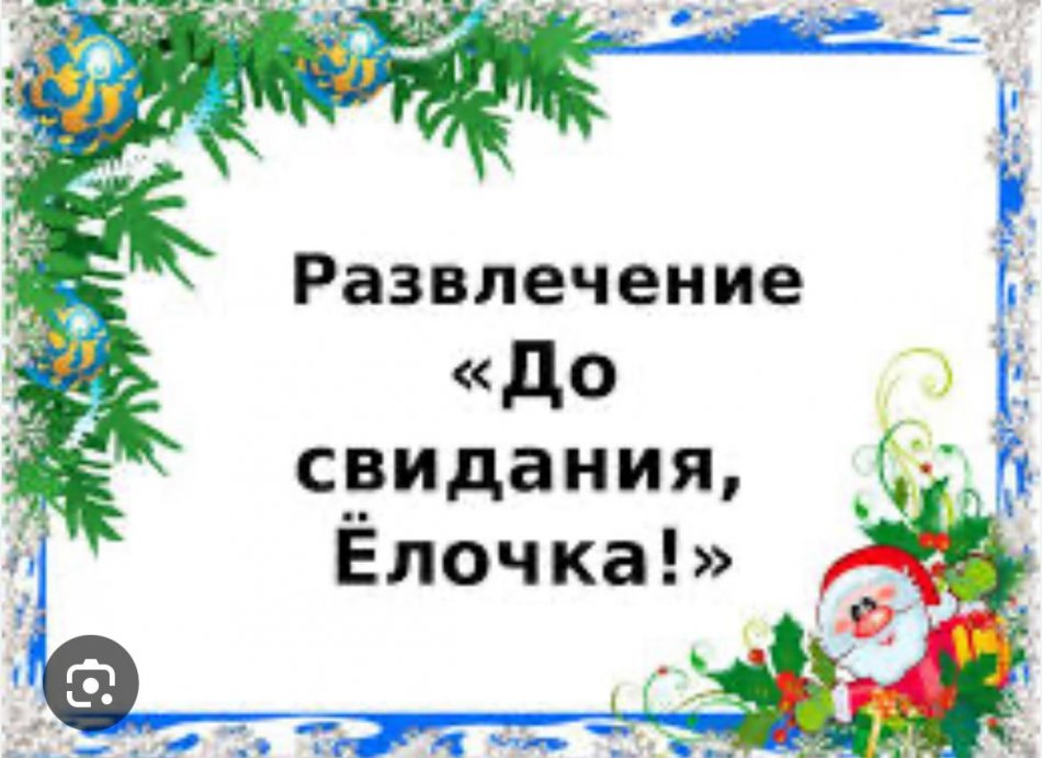 "Шыршамен қоштасу"  ойын-сауық