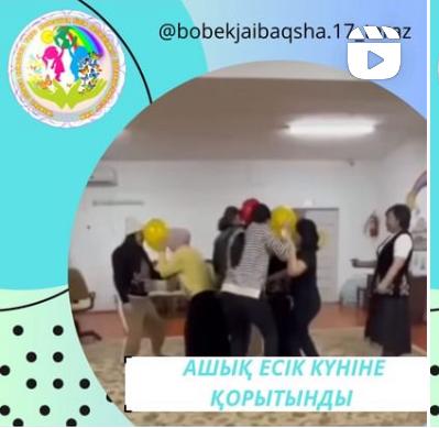 Жалпы ата-аналар жиналысы