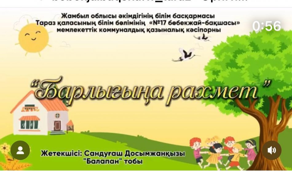 "Алғыс айту күні"
