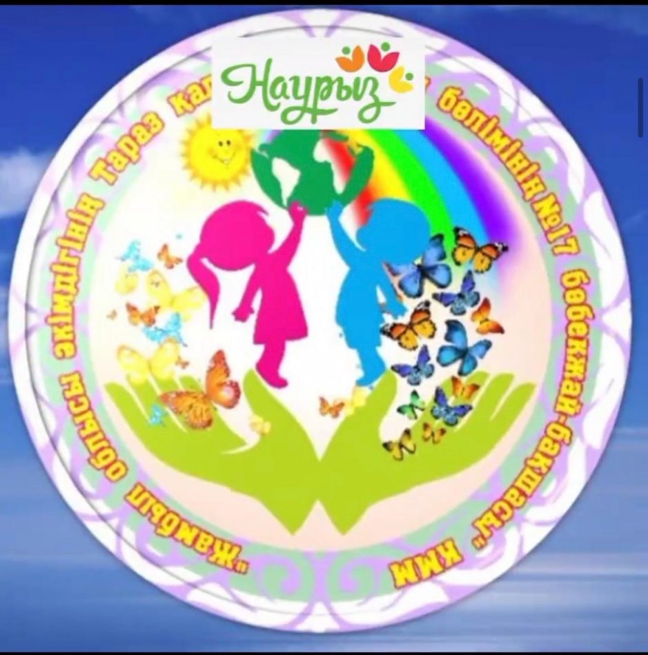 Наурыз мерекесімен құттықтау