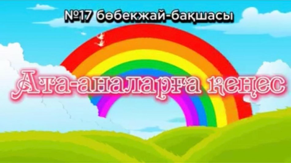 Ата-аналарға кеңес