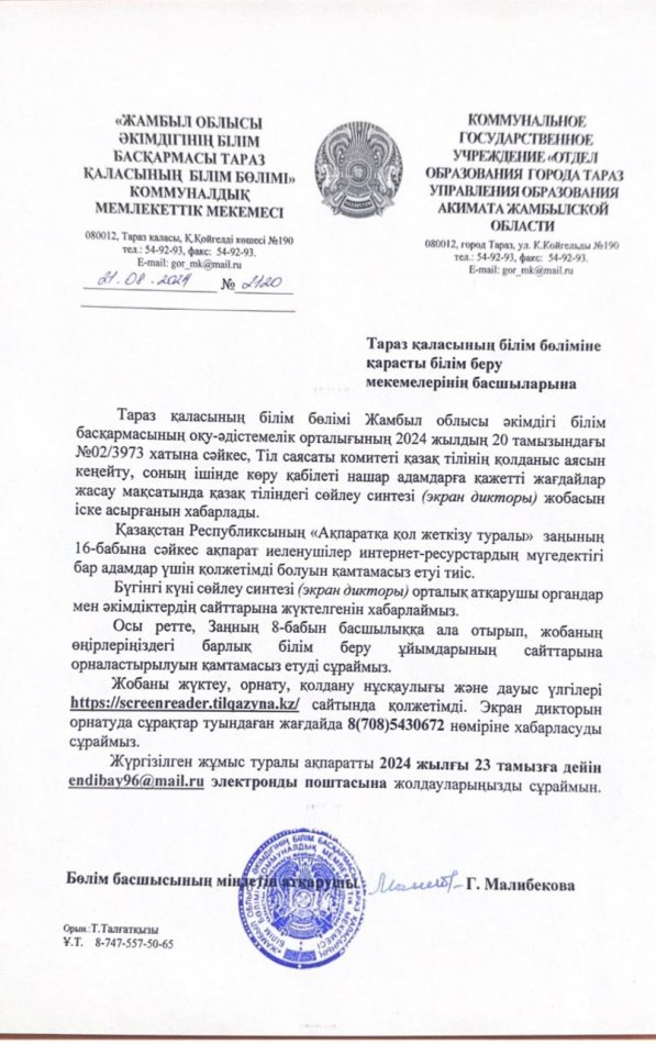 IOS операциялық жүйесінде «Экрандық диктор» қазақ тілі синтезаторын пайдалану туралы ақпаратт