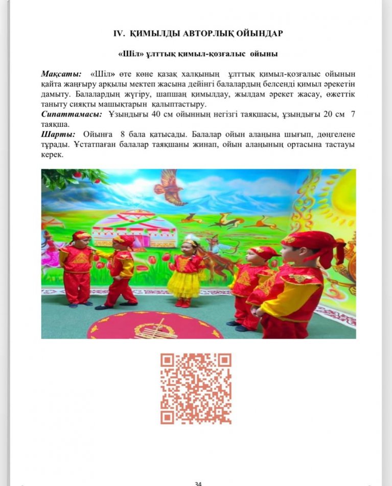 Қимылды авторлық ойындар