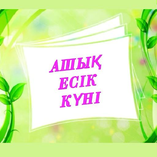Бөбекжай-бақшада   ата-аналарға "Ашық есік" күні ұйымдастырылды