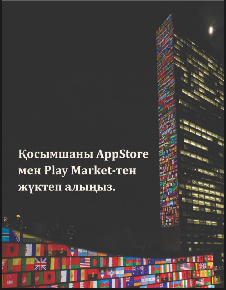 "Беске дейін үлгер" мобильді қосымшаның қолдану нұсқаулығы